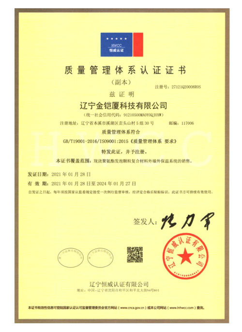 質(zhì)量管理體系認(rèn)證證書 質(zhì)量管理體系認(rèn)證證書