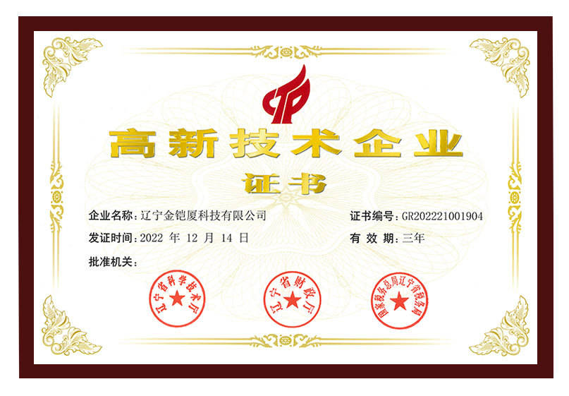 高新技術(shù)企業(yè)證書 高新技術(shù)企業(yè)證書