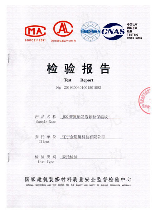JKS聚氨酯發(fā)泡顆粒保溫板