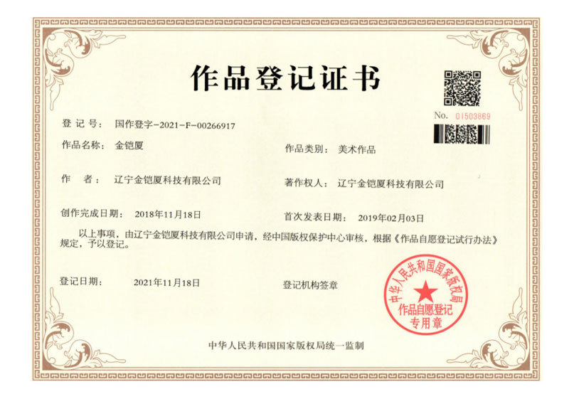 作品登記證書