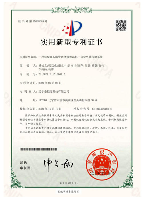 一種裝配理石陶瓷磚澆筑保溫料一體化外墻保溫系統(tǒng) 一種裝配理石陶瓷磚澆筑保溫料一體化外墻保溫系統(tǒng)