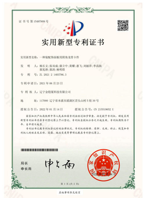 一種外墻保溫板固定龍骨 一種外墻保溫板固定龍骨