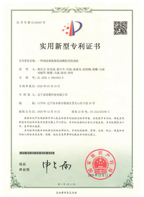 一種制造聚氨酯發(fā)泡顆粒用發(fā)泡機(jī)實(shí)用新型專利 一種制造聚氨酯發(fā)泡顆粒用發(fā)泡機(jī)實(shí)用新型專利