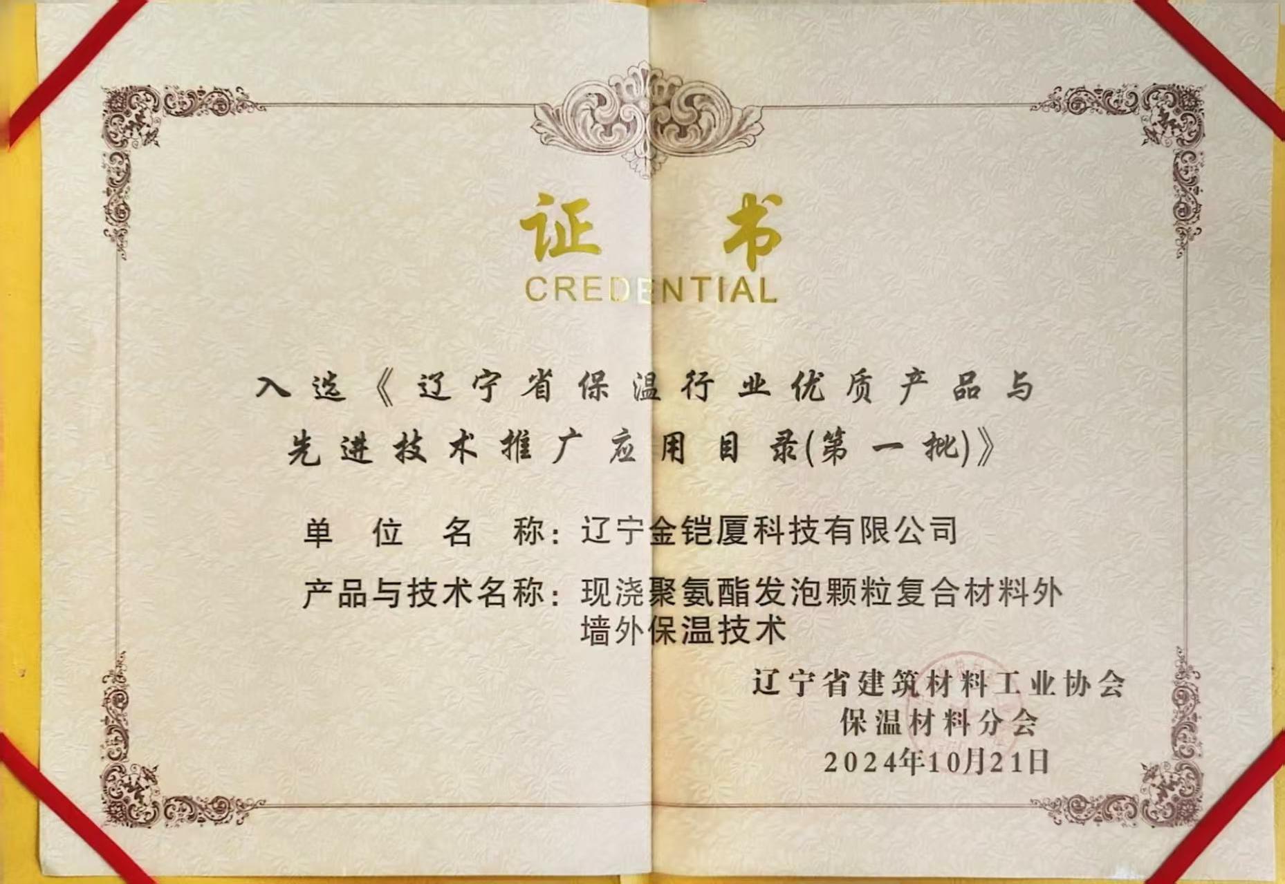 現(xiàn)澆聚氨酯發(fā)泡顆粒復(fù)合材料外墻外保溫技術(shù) 現(xiàn)澆聚氨酯發(fā)泡顆粒復(fù)合材料外墻外保溫技術(shù)