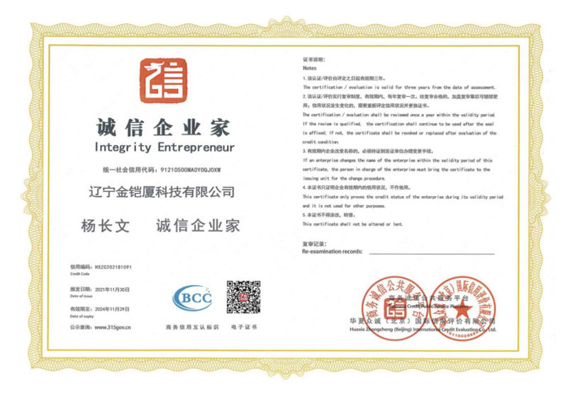 誠信企業(yè)家認(rèn)證證書 誠信企業(yè)家認(rèn)證證書