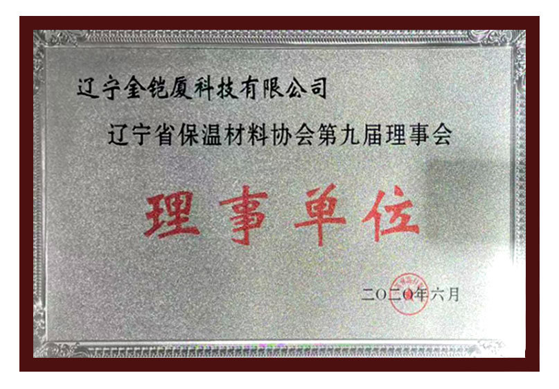 遼寧省保溫材料協(xié)會理事單位 遼寧省保溫材料協(xié)會理事單位