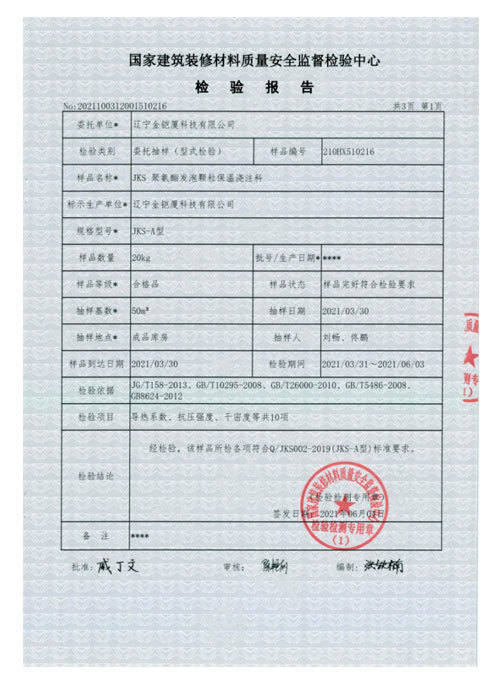 JKS聚氨酯發(fā)泡顆粒保溫澆注料 JKS聚氨酯發(fā)泡顆粒保溫澆注料