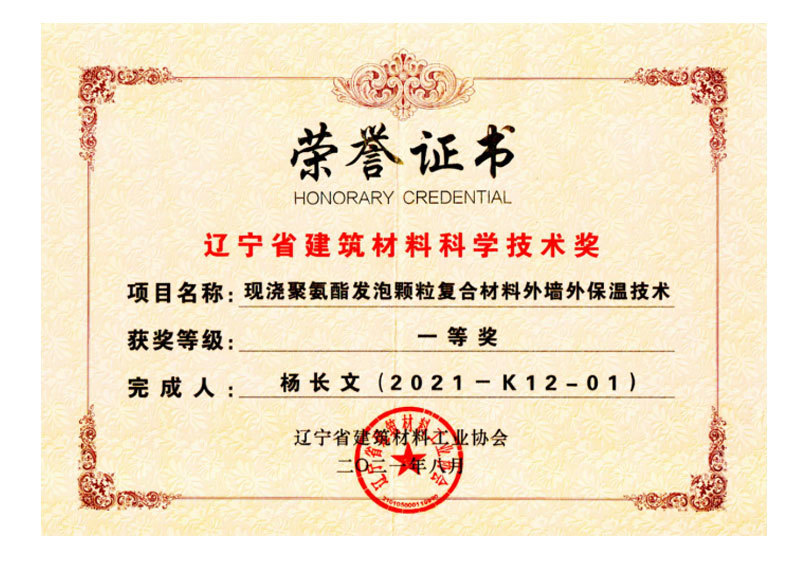 遼寧省建筑材料科學(xué)技術(shù)獎 遼寧省建筑材料科學(xué)技術(shù)獎
