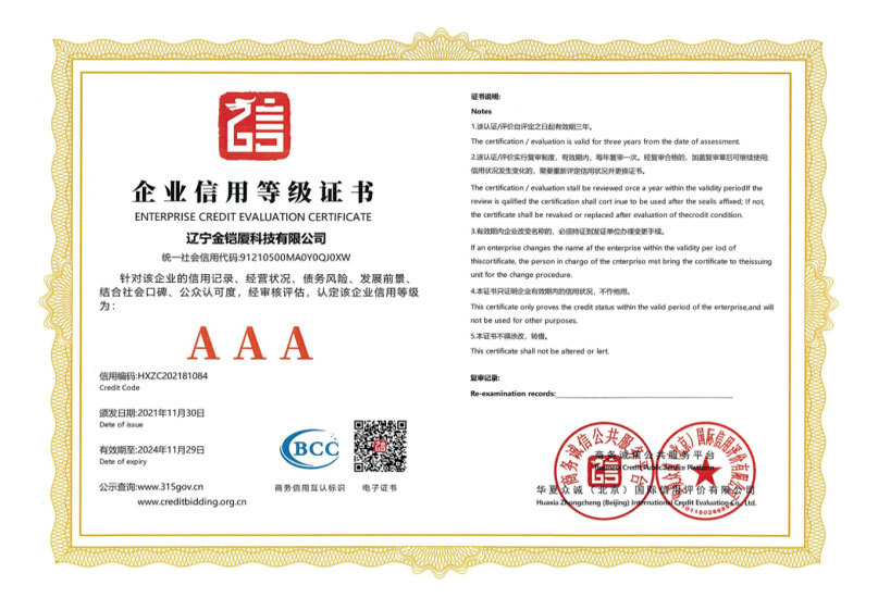 企業(yè)信用等級3A認(rèn)證證書