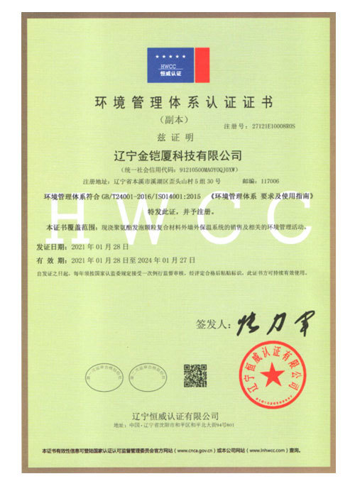 環(huán)境管理體系認(rèn)證證書 環(huán)境管理體系認(rèn)證證書