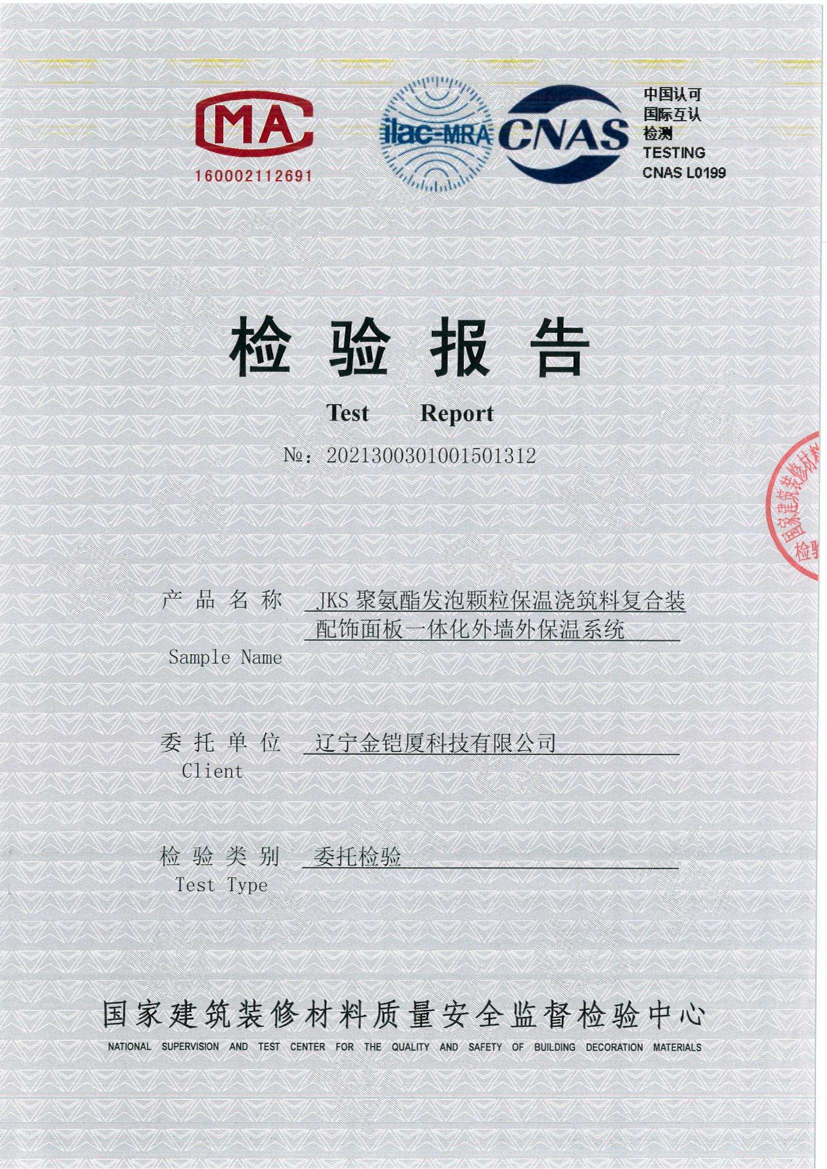 JKS聚氨酯發(fā)泡顆粒保溫澆筑料復(fù)合裝配飾面板一體化外墻外保溫系統(tǒng) JKS聚氨酯發(fā)泡顆粒保溫澆筑料復(fù)合裝配飾面板一體化外墻外保溫系統(tǒng)