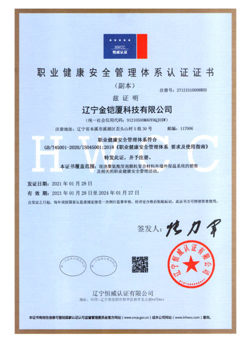 職業(yè)健康安全管理體系認(rèn)證證書 職業(yè)健康安全管理體系認(rèn)證證書