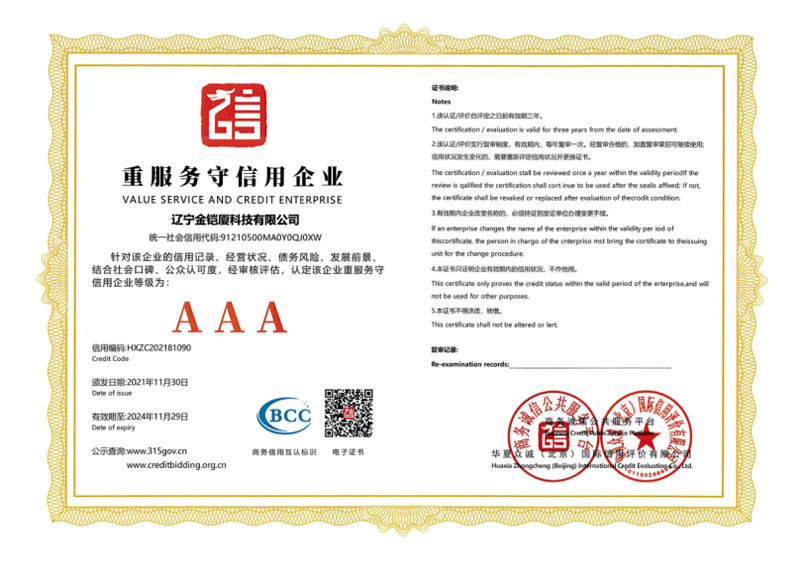 重服務(wù)守信用企業(yè)3A認(rèn)證證書