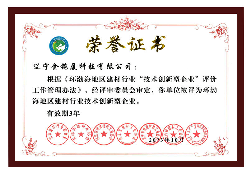 環(huán)渤海地區(qū)建材行業(yè)技術(shù)創(chuàng)新型企業(yè)榮譽證書 環(huán)渤海地區(qū)建材行業(yè)技術(shù)創(chuàng)新型企業(yè)榮譽證書