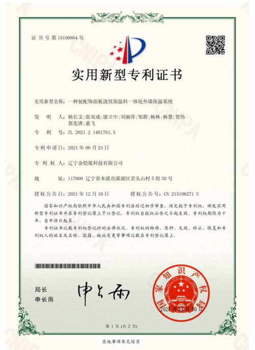 一種裝配飾面板澆筑保溫料一體化外墻保溫系統(tǒng) 一種裝配飾面板澆筑保溫料一體化外墻保溫系統(tǒng)