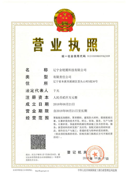 營業(yè)執(zhí)照