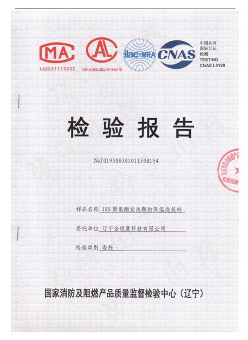 JKS聚氨酯發(fā)泡顆粒保溫澆筑料