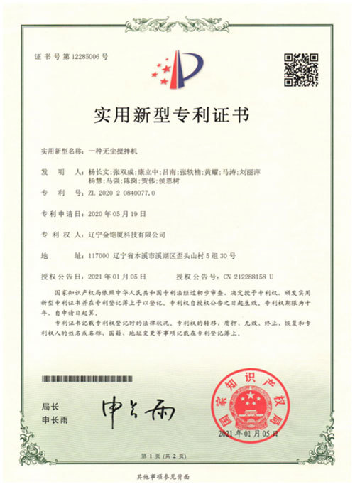 一種無(wú)塵攪拌機(jī)實(shí)用新型專利 一種無(wú)塵攪拌機(jī)實(shí)用新型專利