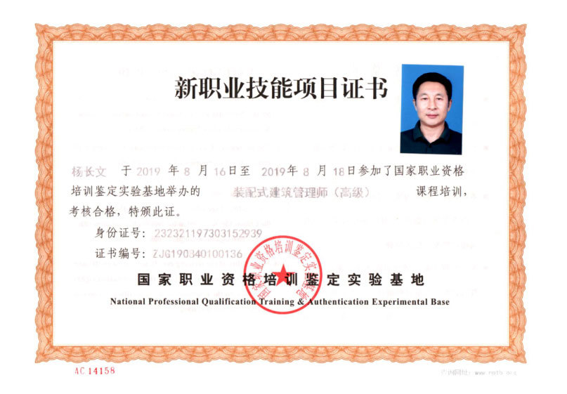 裝配式建筑設(shè)計(jì)師（高級）證書