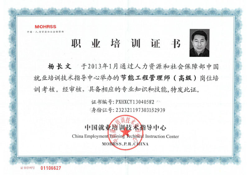 節(jié)能工程管理師（高級）證書