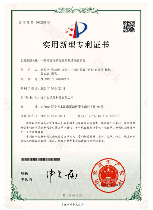 一種模板澆筑保溫料外墻保溫系統(tǒng) 一種模板澆筑保溫料外墻保溫系統(tǒng)