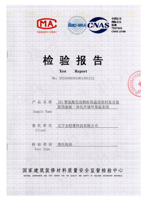 JKS聚氨酯發(fā)泡顆粒保溫澆筑料復(fù)合裝飾面板一體化外墻外保溫系統(tǒng) JKS聚氨酯發(fā)泡顆粒保溫澆筑料復(fù)合裝飾面板一體化外墻外保溫系統(tǒng)