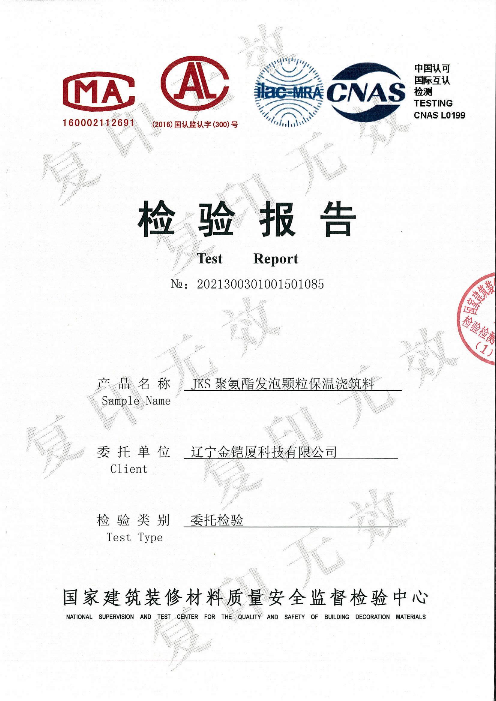 JKS聚氨酯發(fā)泡顆粒保溫澆筑料 JKS聚氨酯發(fā)泡顆粒保溫澆筑料