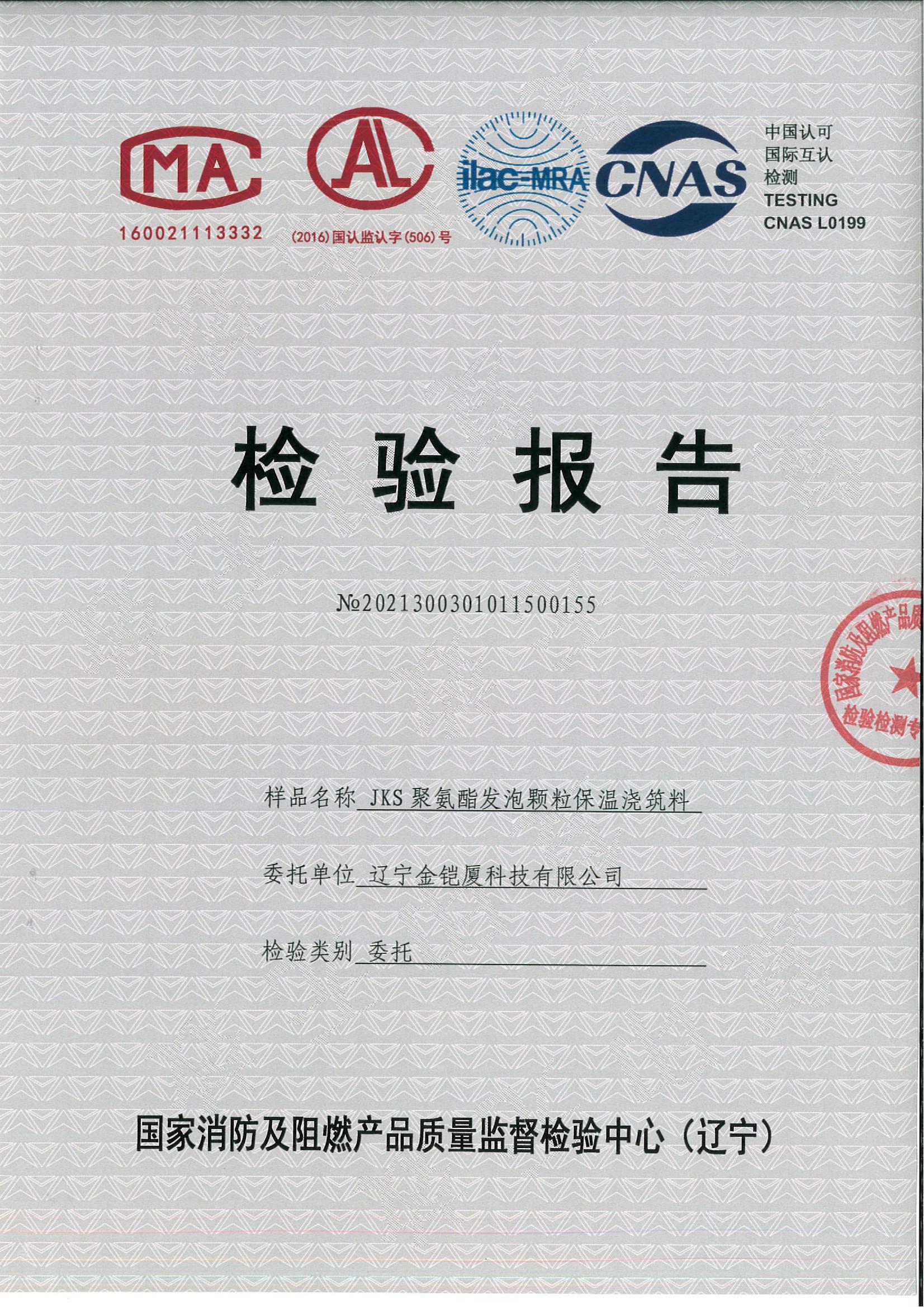 JKS聚氨酯發(fā)泡顆粒保溫澆筑料 JKS聚氨酯發(fā)泡顆粒保溫澆筑料