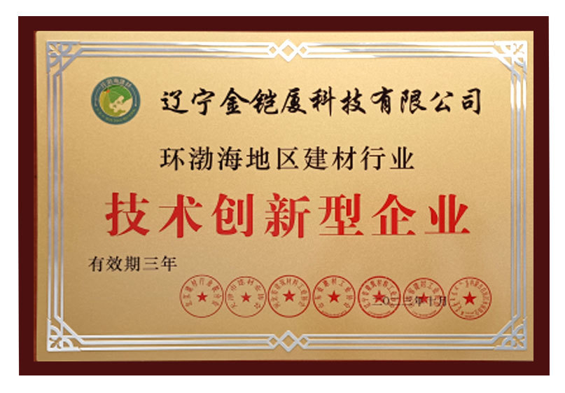 環(huán)渤海地區(qū)建材行業(yè)技術(shù)創(chuàng)新型企業(yè) 環(huán)渤海地區(qū)建材行業(yè)技術(shù)創(chuàng)新型企業(yè)