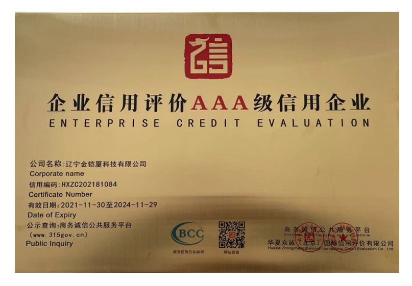 企業(yè)信用評級3A級信用企業(yè) 企業(yè)信用評級3A級信用企業(yè)