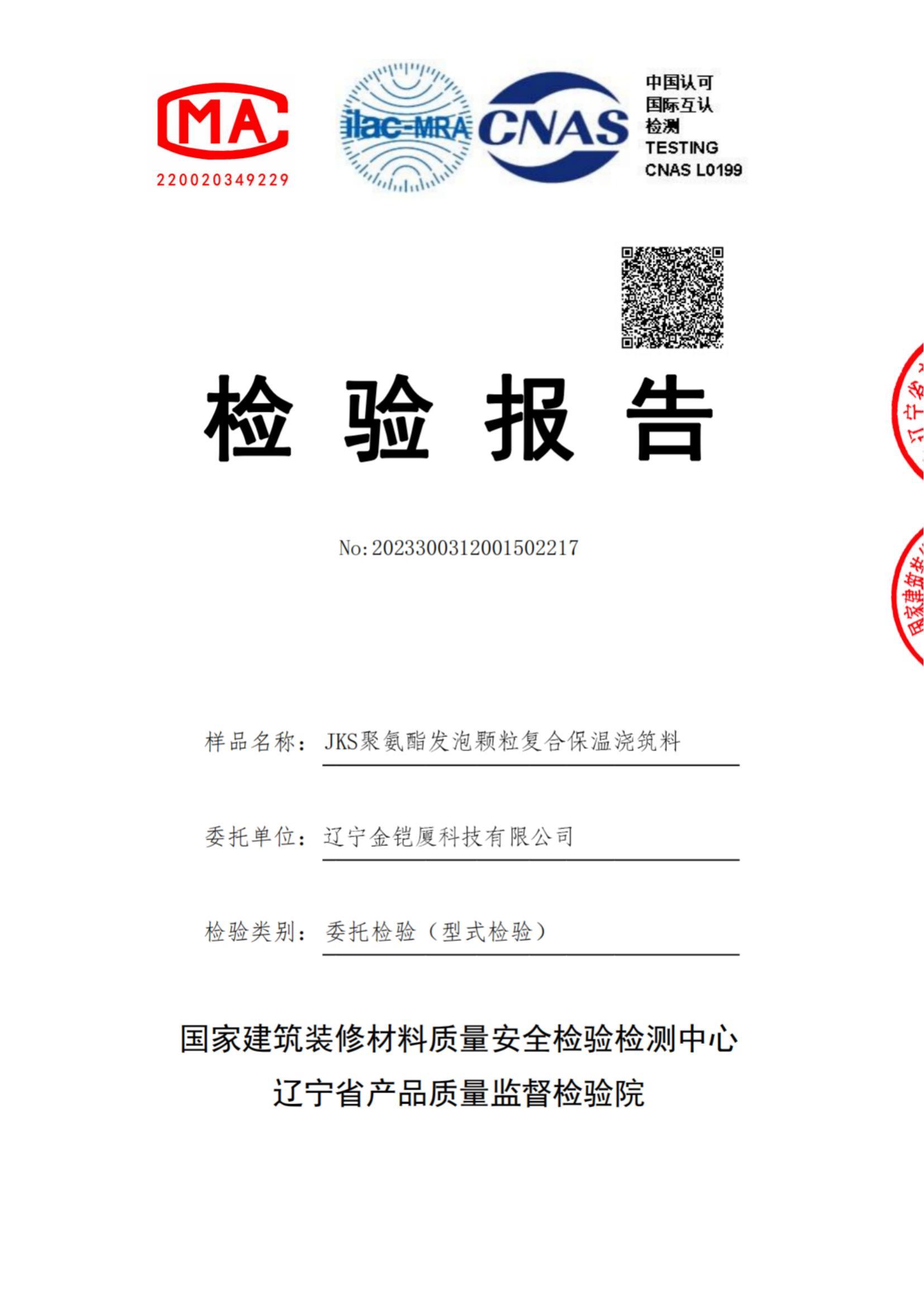 JKS聚氨酯發(fā)泡顆粒復(fù)合保溫澆筑料 JKS聚氨酯發(fā)泡顆粒復(fù)合保溫澆筑料