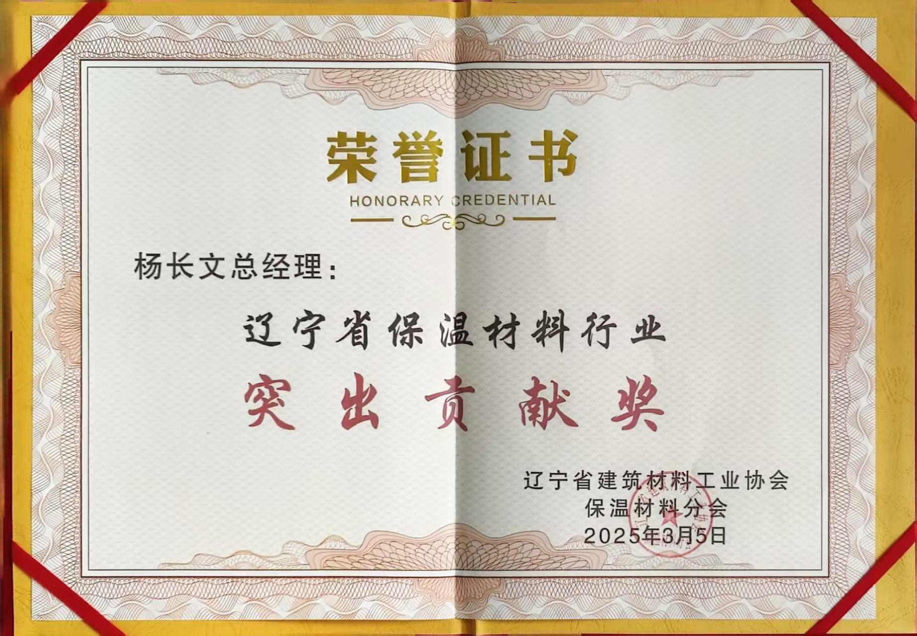 資質(zhì)榮譽—楊長文總經(jīng)理突出貢獻獎 資質(zhì)榮譽—楊長文總經(jīng)理突出貢獻獎