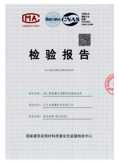 JKS聚氨酯發(fā)泡顆粒保溫澆注料 JKS聚氨酯發(fā)泡顆粒保溫澆注料