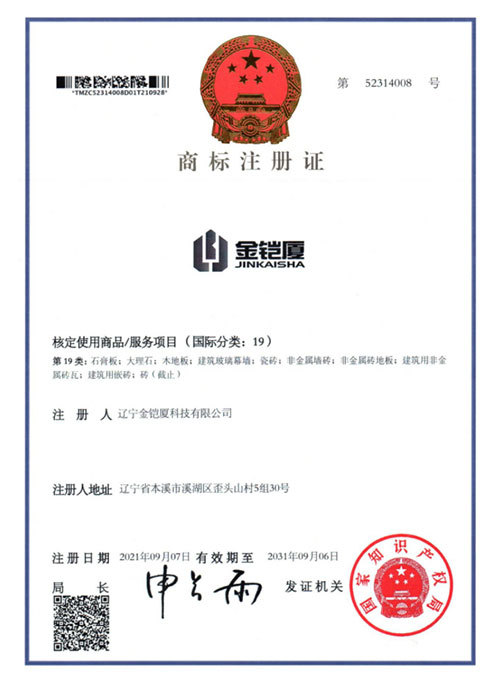 商標(biāo)注冊證19