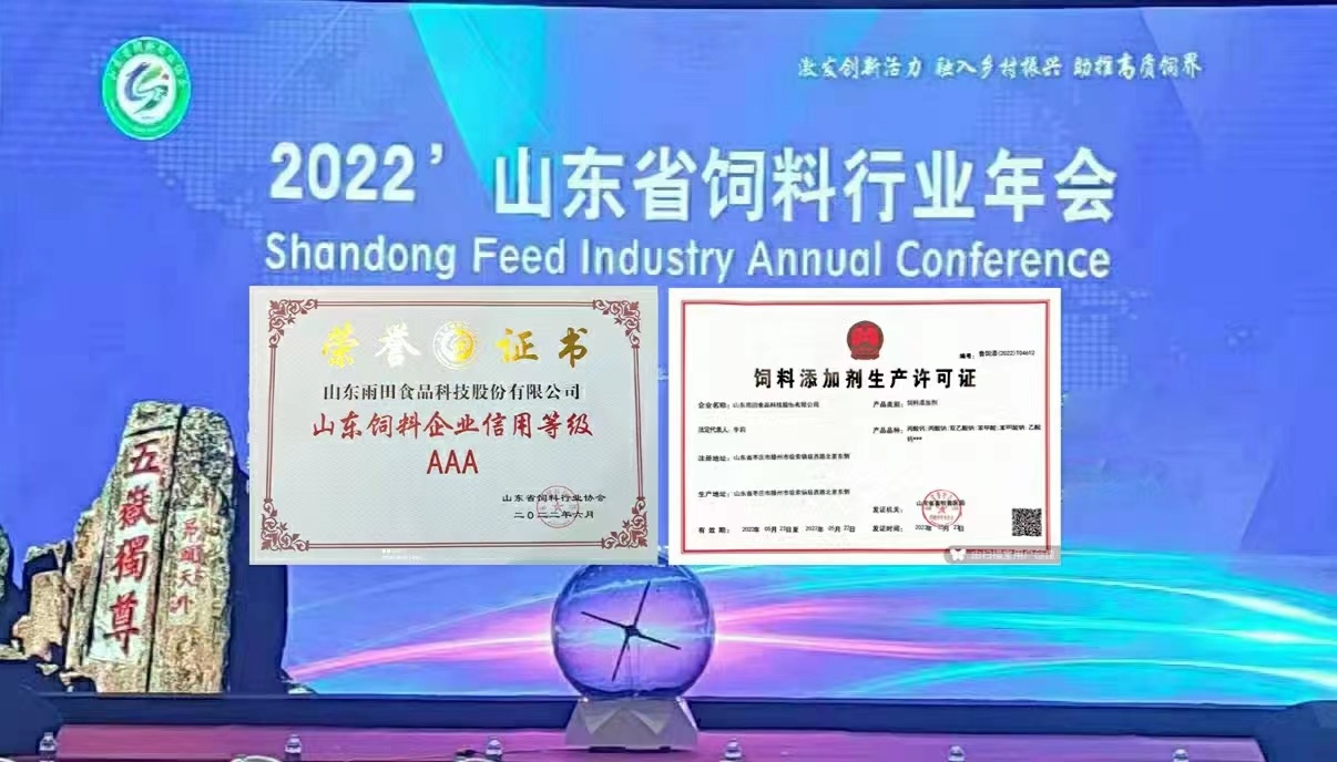 Congratulations to our company for winning the title of AAA grade of credit rating of Shandong feed enterprise