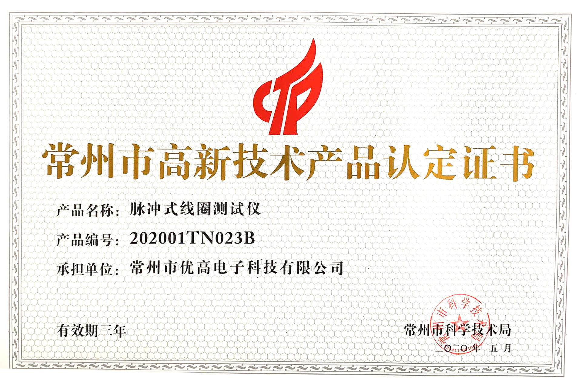 高新技術證書 高新技術證書