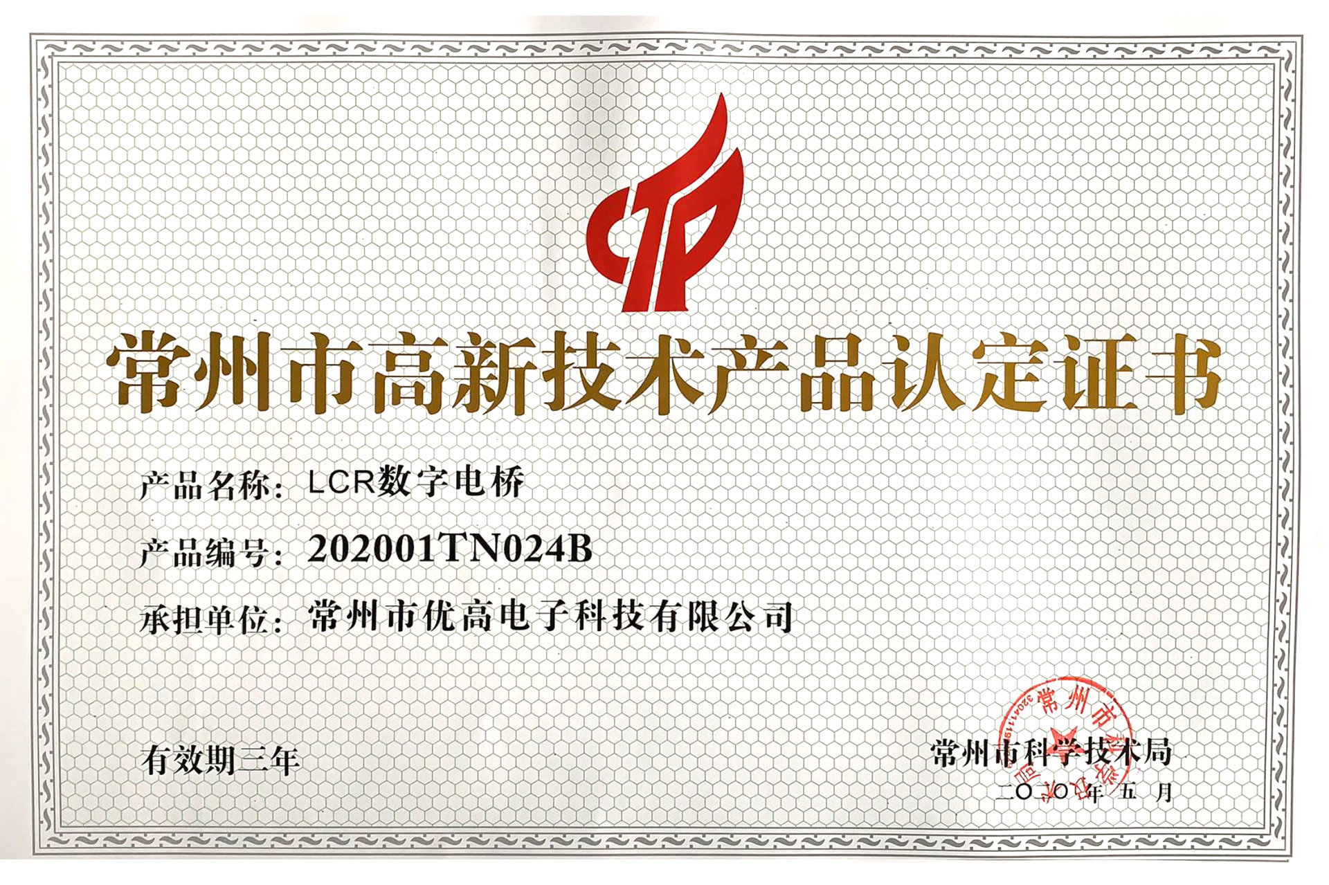高新技術證書 高新技術證書