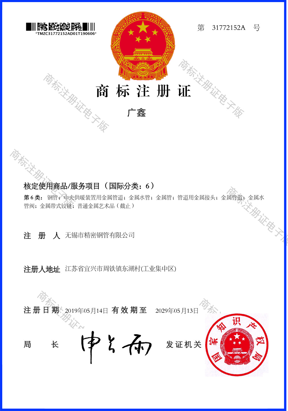 BA管-精密焊管-商标注册证