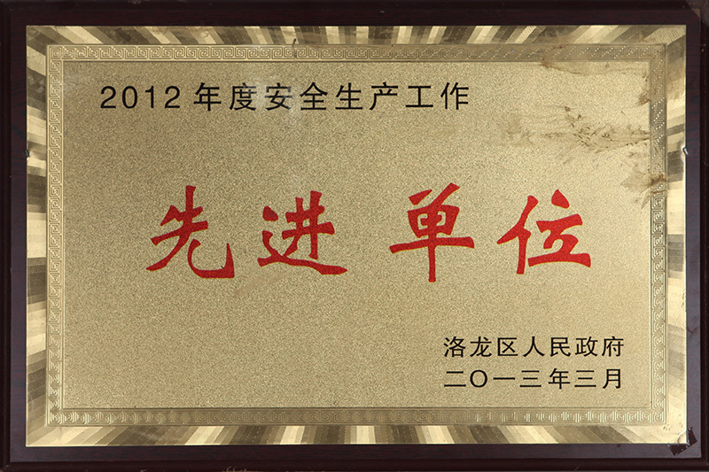 2012先進(jìn)單位