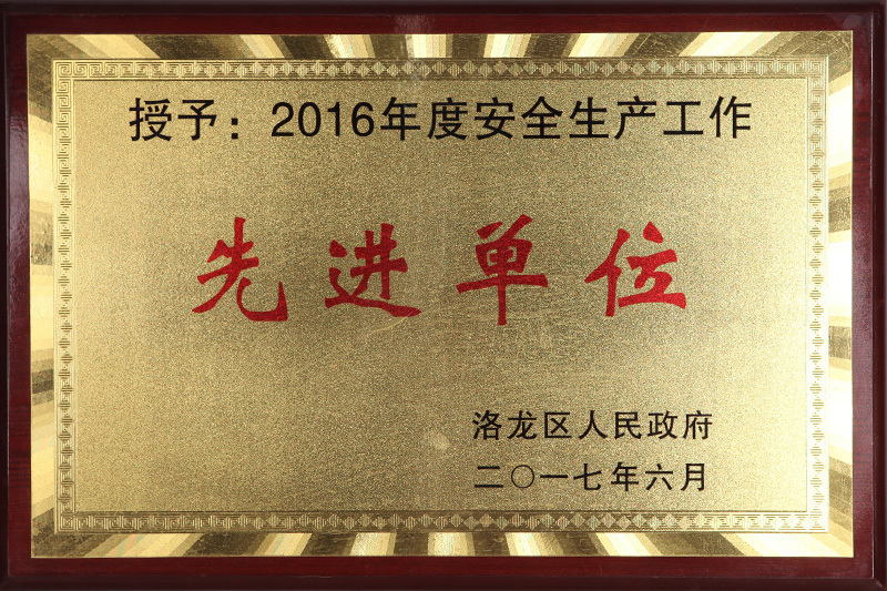 2016先進(jìn)單位