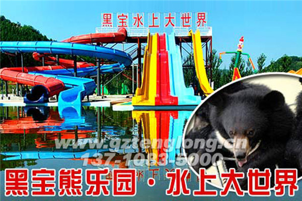 Heibao Water Park is designed and built by Guangzhou Tenglong Water Park. It is located in Mudanjiang City in the southeast of Heilongjiang Province. It covers an area of about 1,000 square meters. It was completed in December 2011. The project includes rainbow competition slides, high-speed slides, fast slides, Artificial tsunami pool, children's paddling pool, water village, water play sketches, etc.