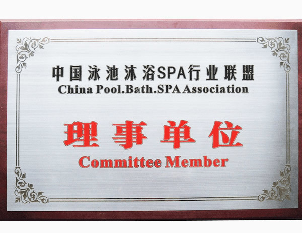 Director Unit of China Pool Bathing SPA Industry Alliance