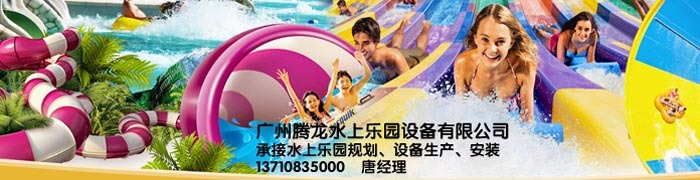 What equipment are common water parks?