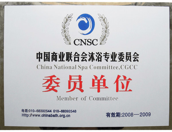 注册商标--中国商业联合会林浴专业委员会