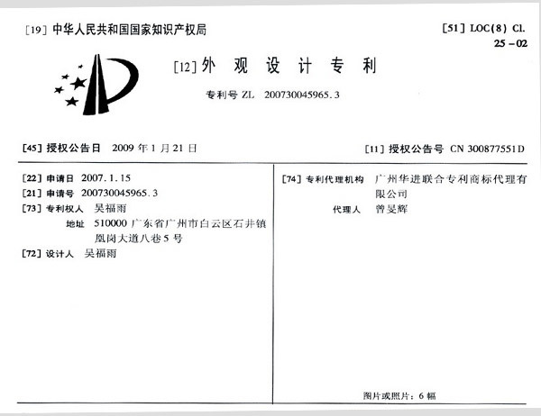 外观设计专利证书 外观设计专利证书