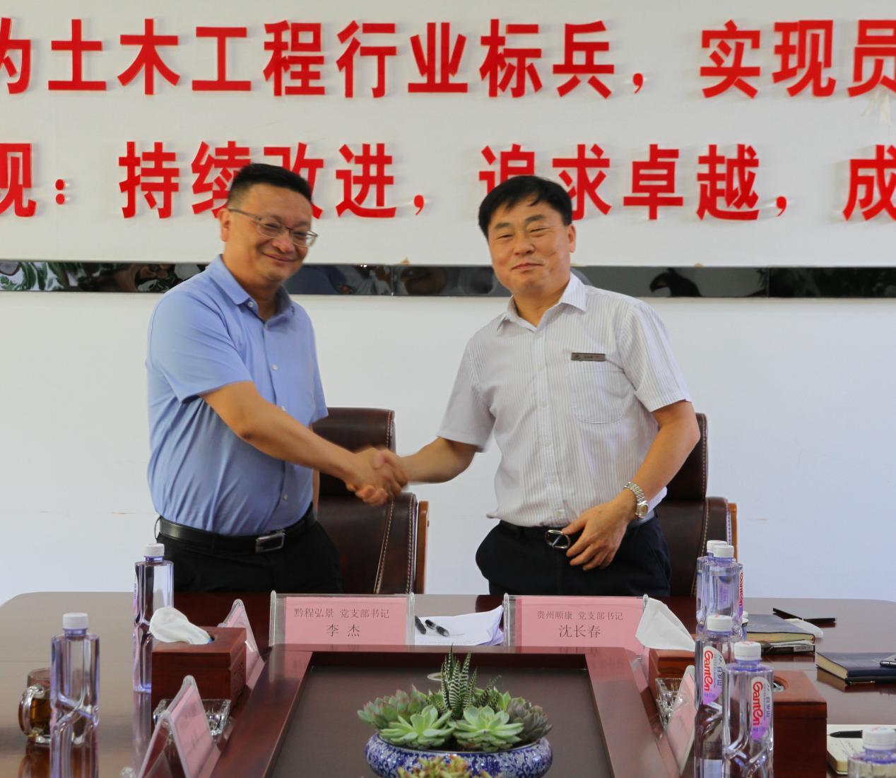 我公司與貴州黔程弘景工程咨詢有限責任公司簽訂戰略合作協議