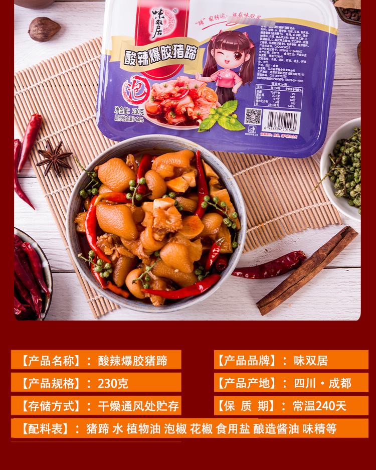 酸辣爆膠豬蹄