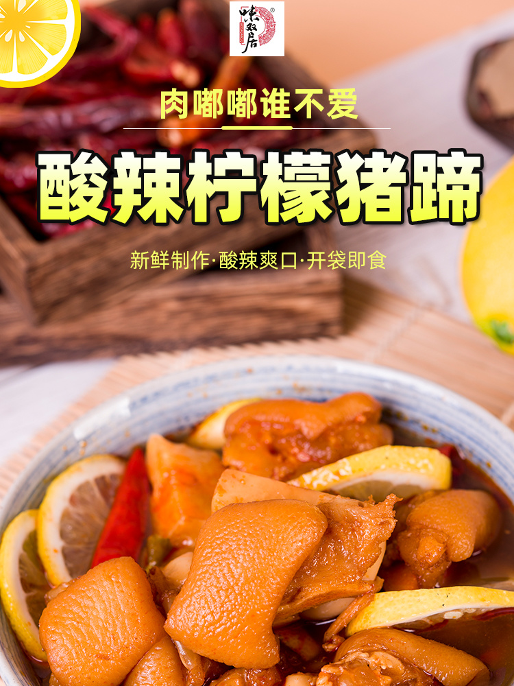 酸辣檸檬豬蹄