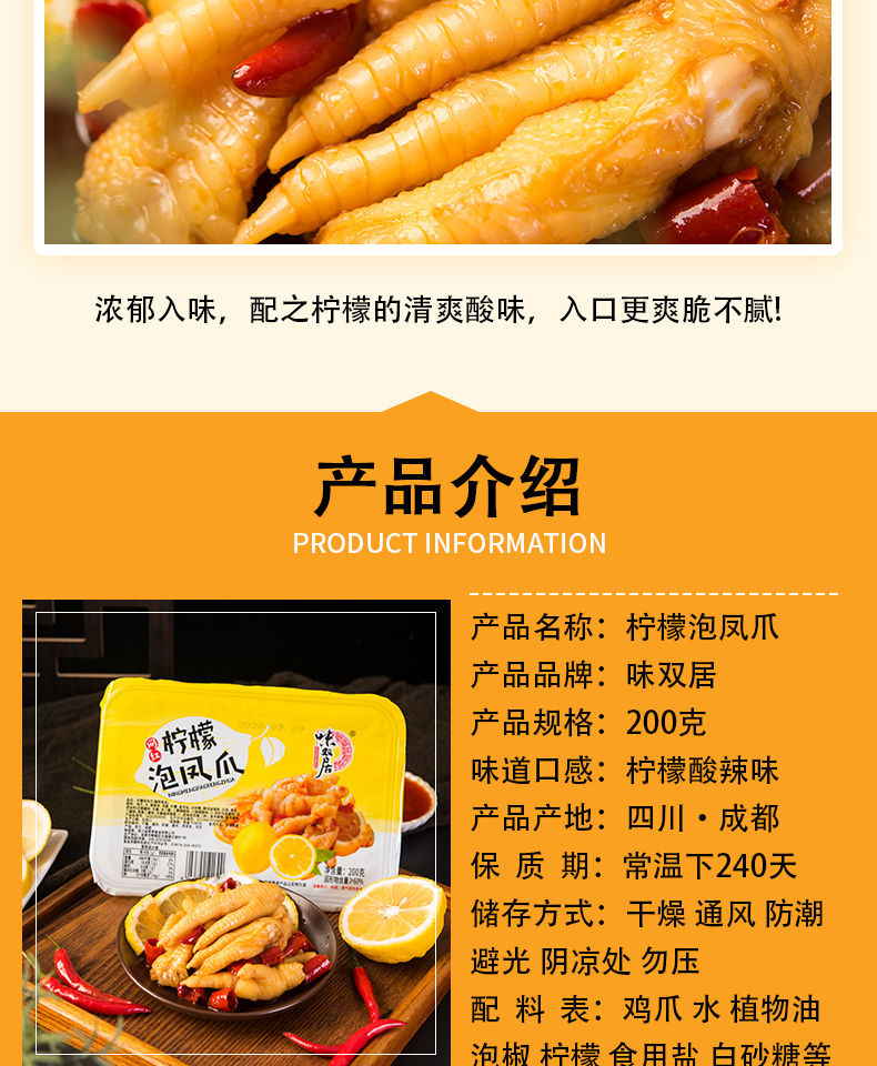 檸檬泡鳳爪