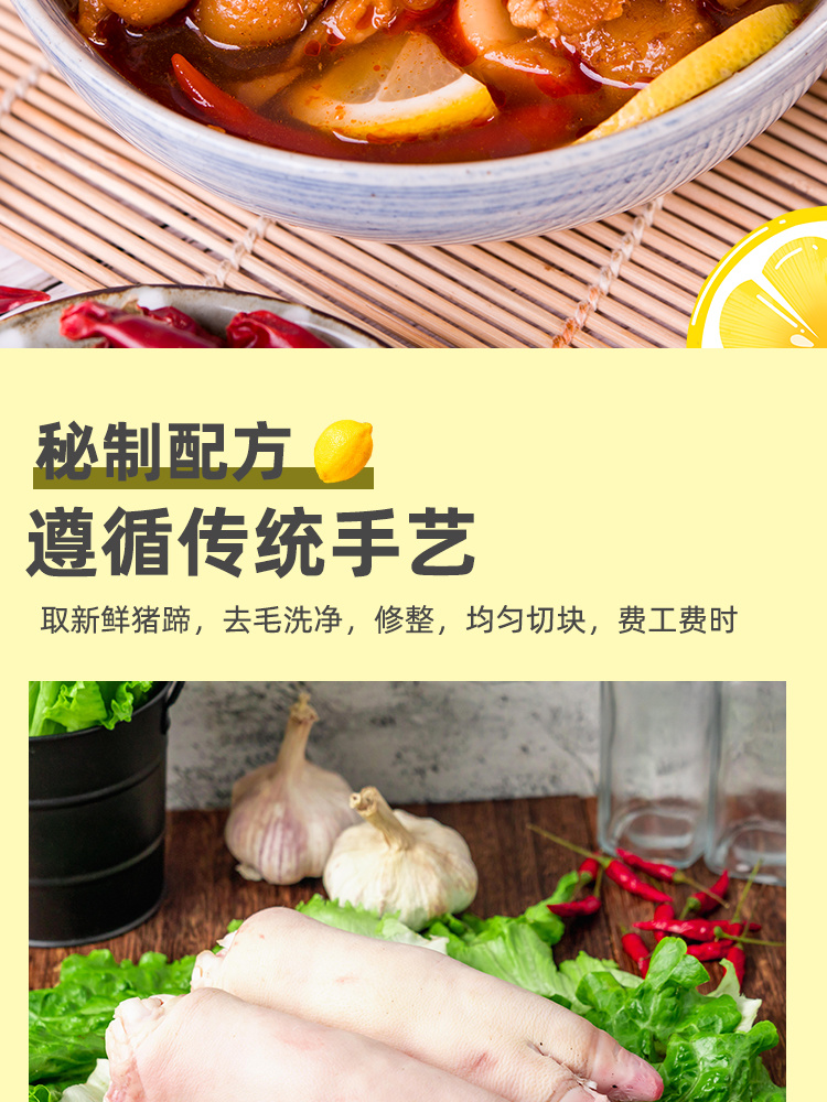 酸辣檸檬豬蹄